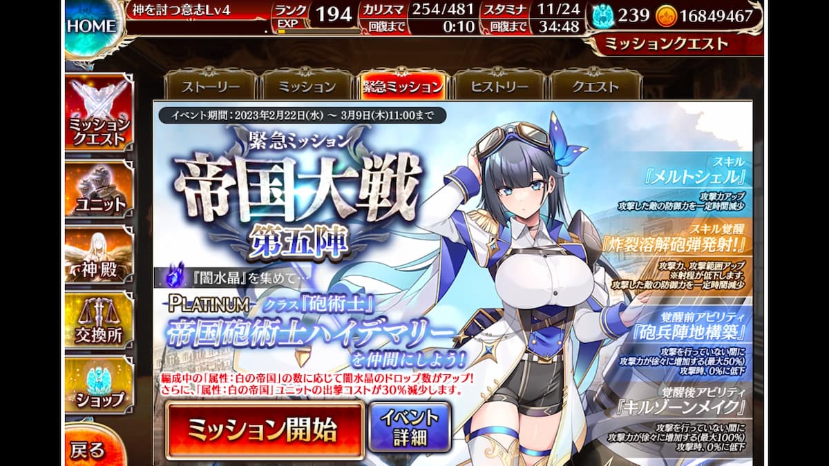 帝国大戦第5陣