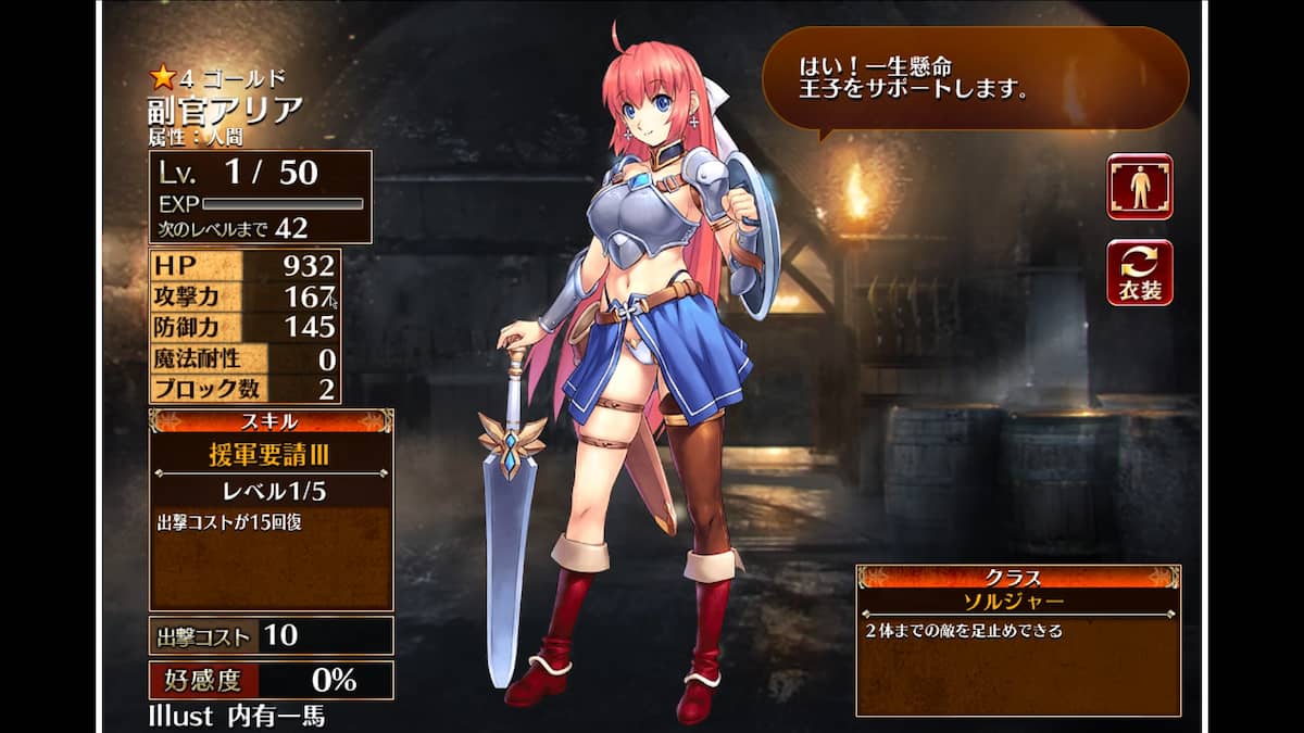 ソルジャーのアリア