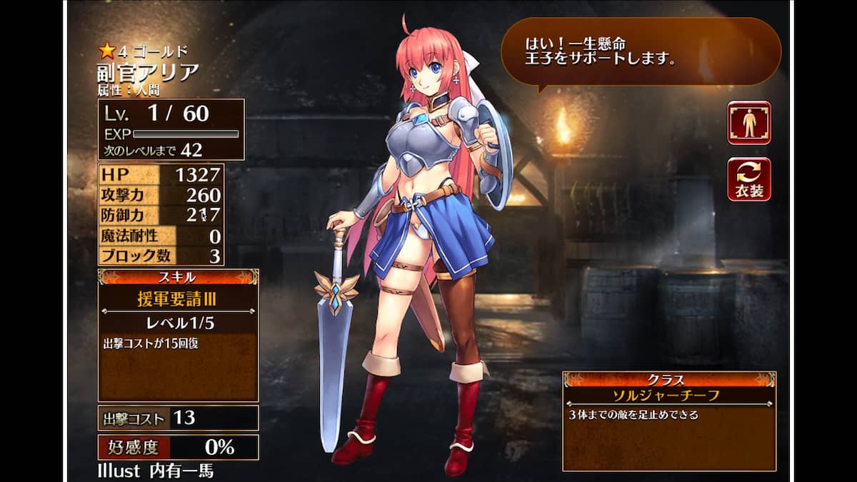 ソルジャーチーフのアリア