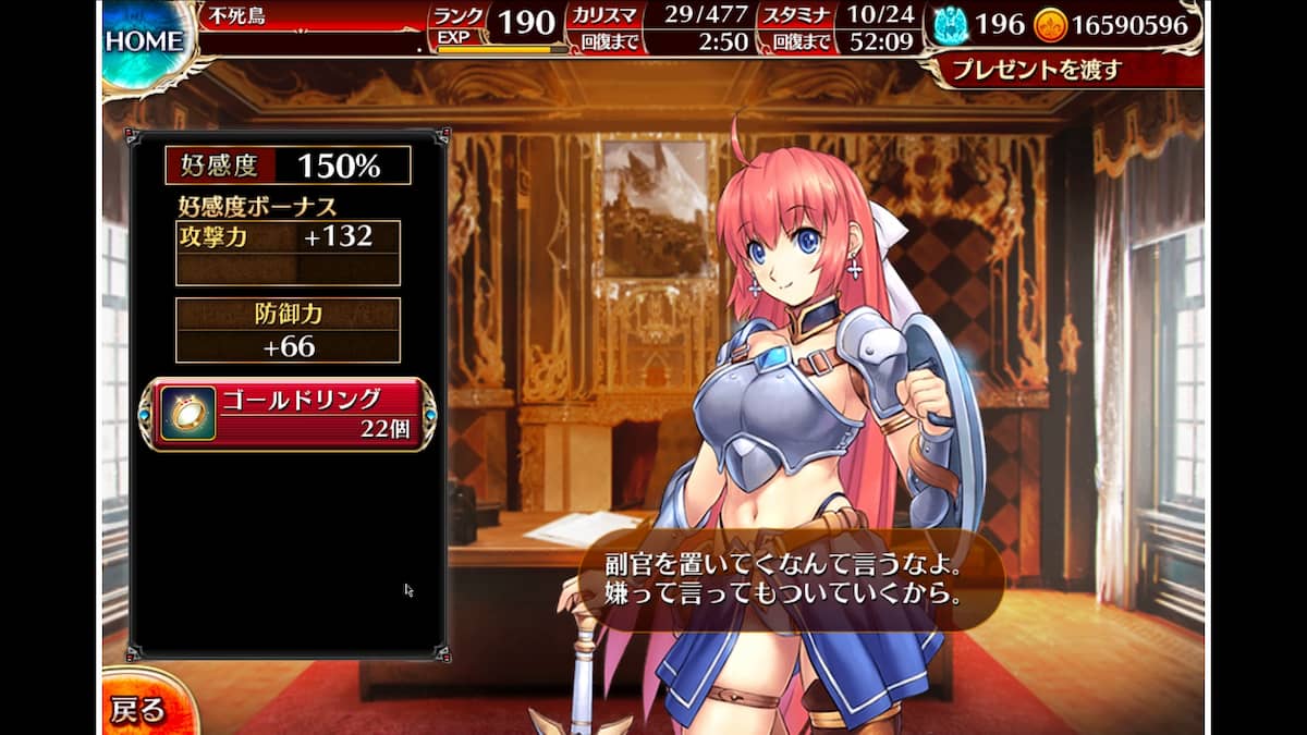 好感度ボーナス