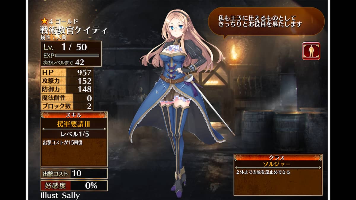 ソルジャーのケイティ