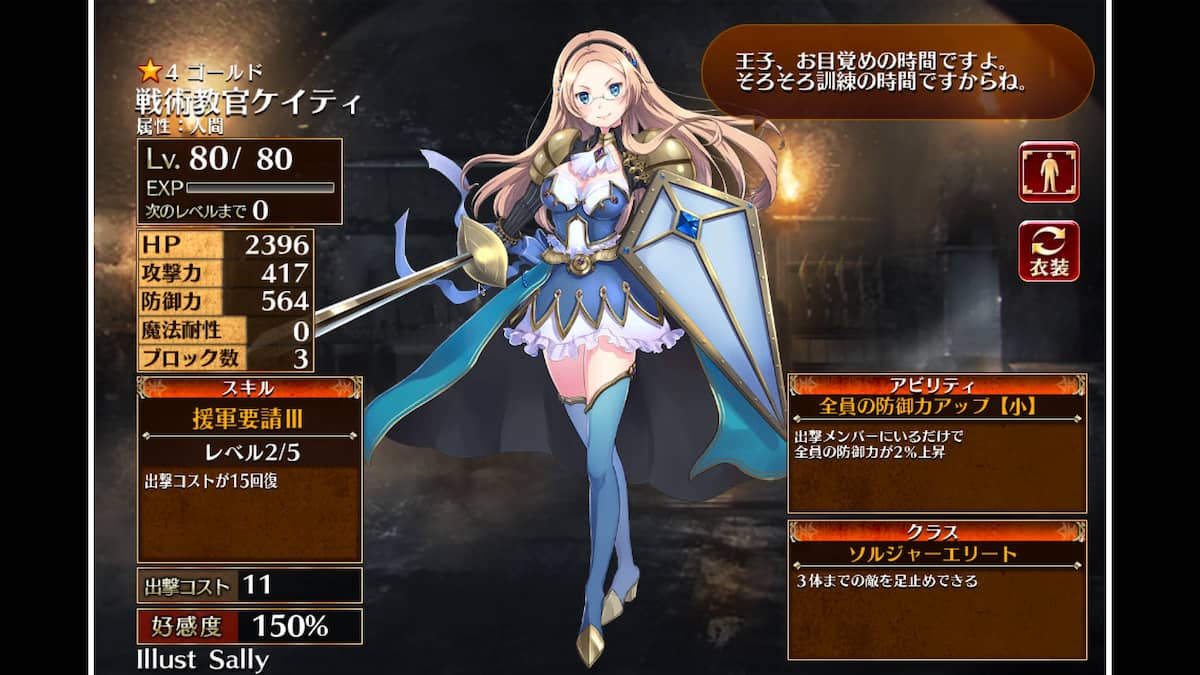 ソルジャーエリートのケイティ