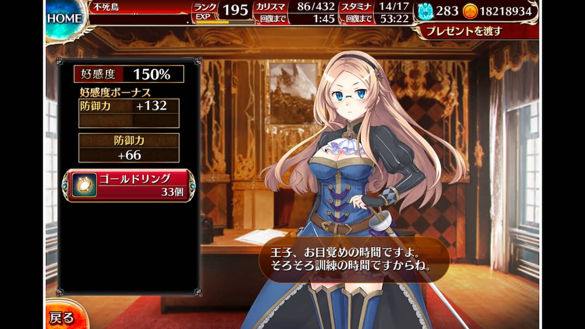 好感度ボーナス