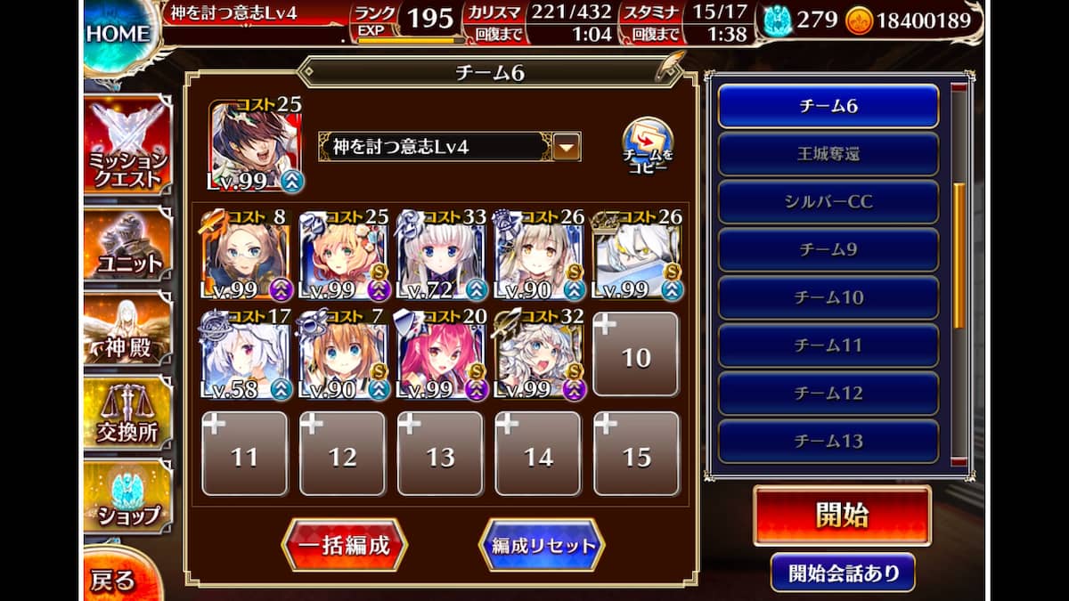 チーム編成