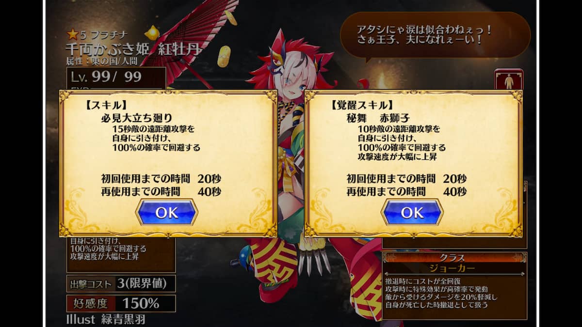 紅牡丹のスキル