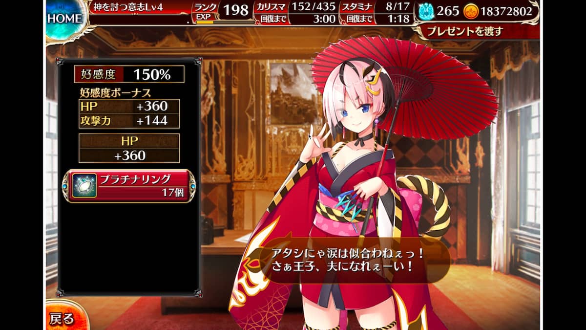 紅牡丹の好感度ボーナス