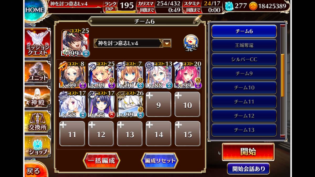 チーム編成