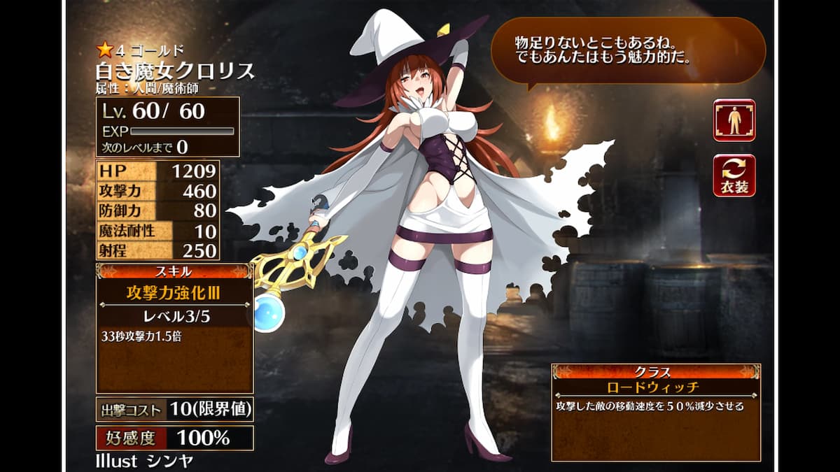 ロードウィッチのクロリス