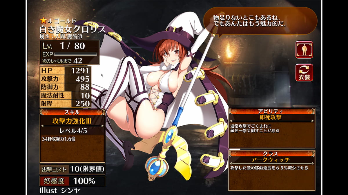 アークウィッチのクロリス