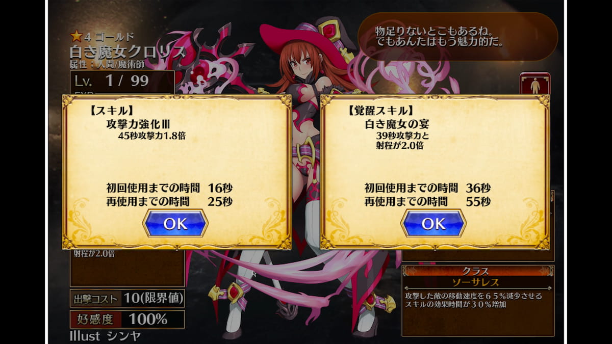 スキル詳細