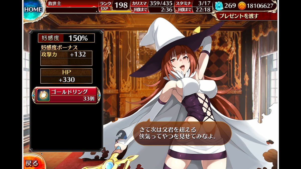 好感度ボーナス