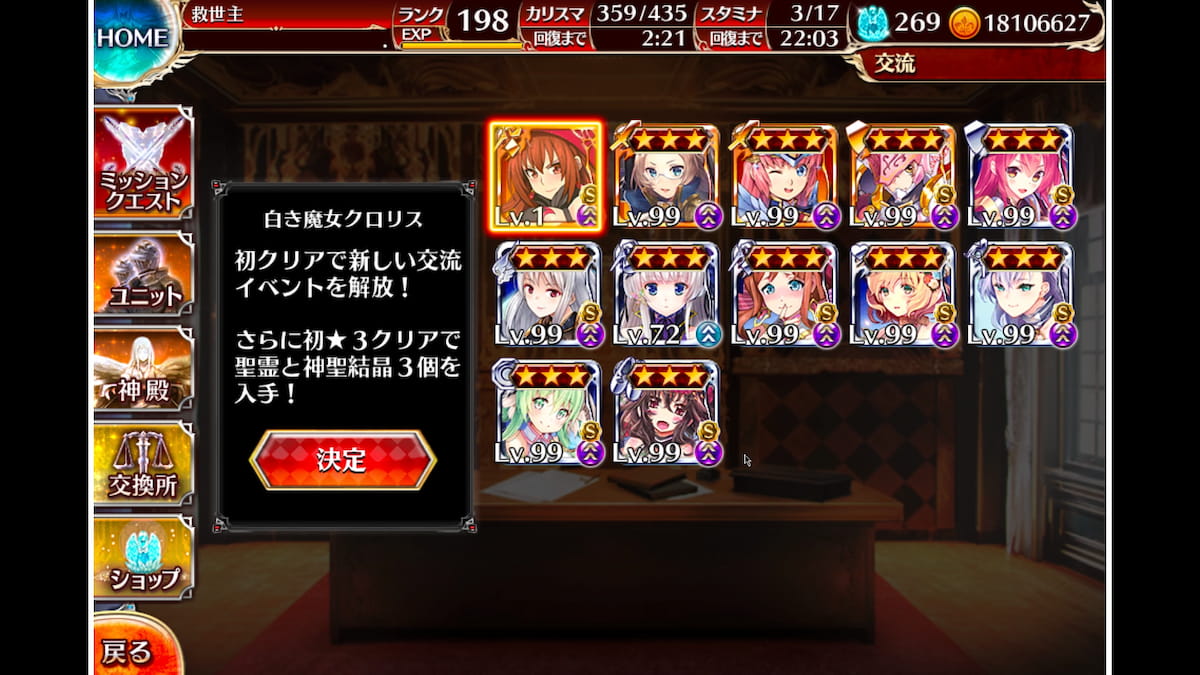 交流クエスト