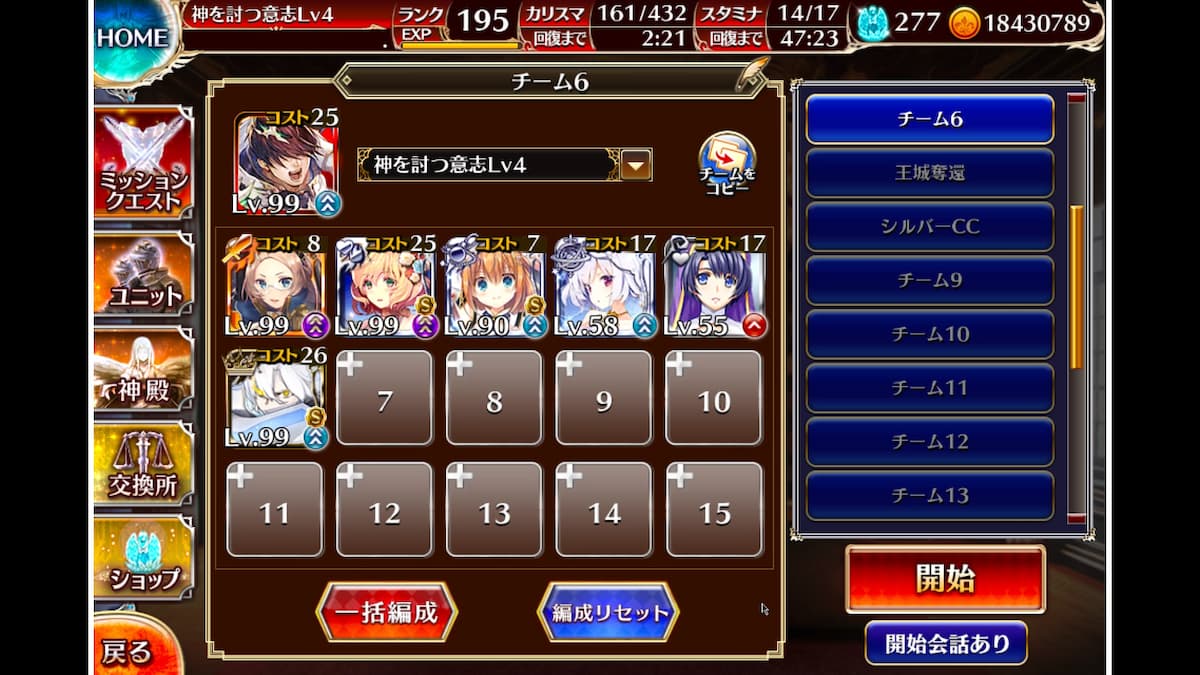 チーム編成