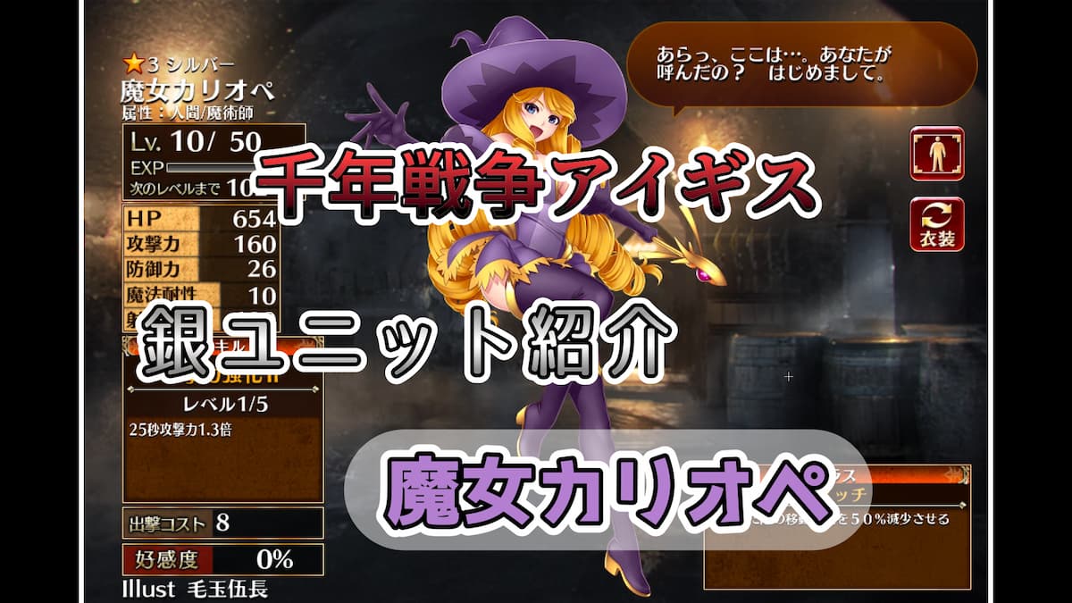 カリオペのアイキャッチ画像