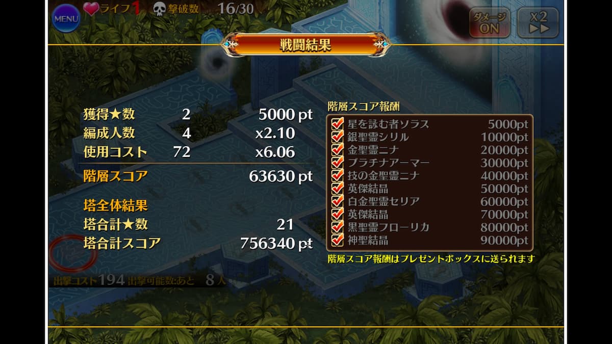 英傑の塔第1階層をクリアしたスコア