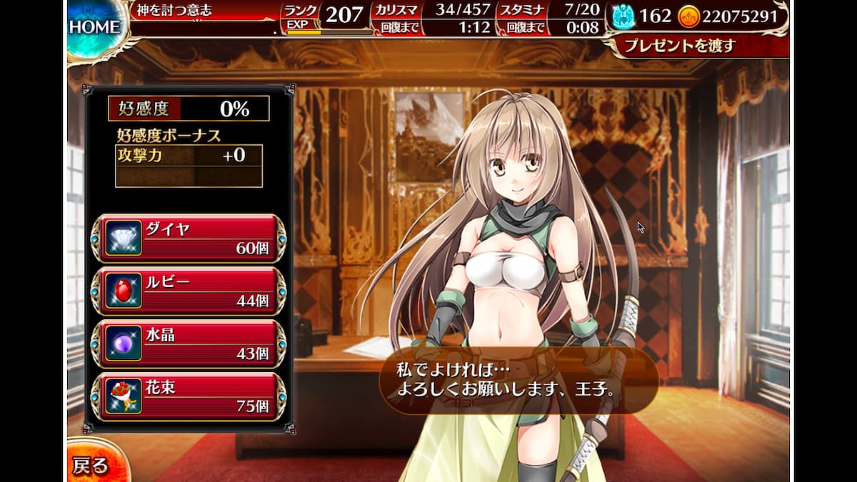 ソーマの好感度ボーナス