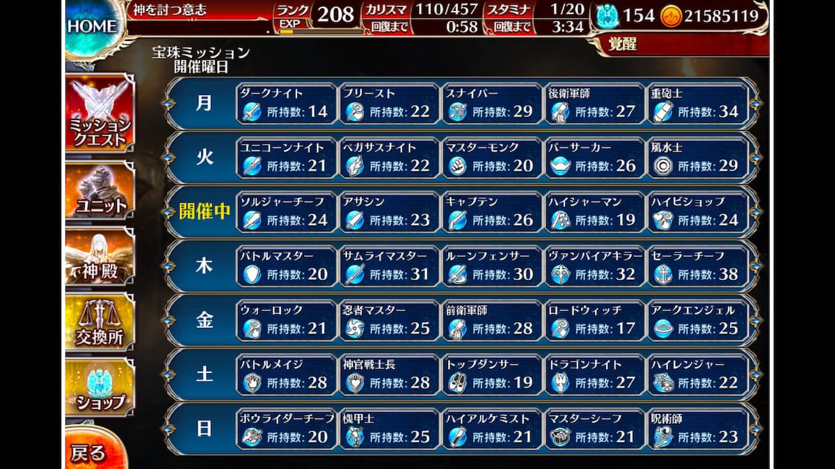 宝玉ミッションの開催曜日