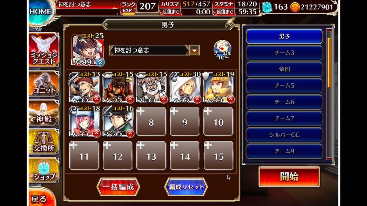 男だけの祝杯神級EXのチーム編成