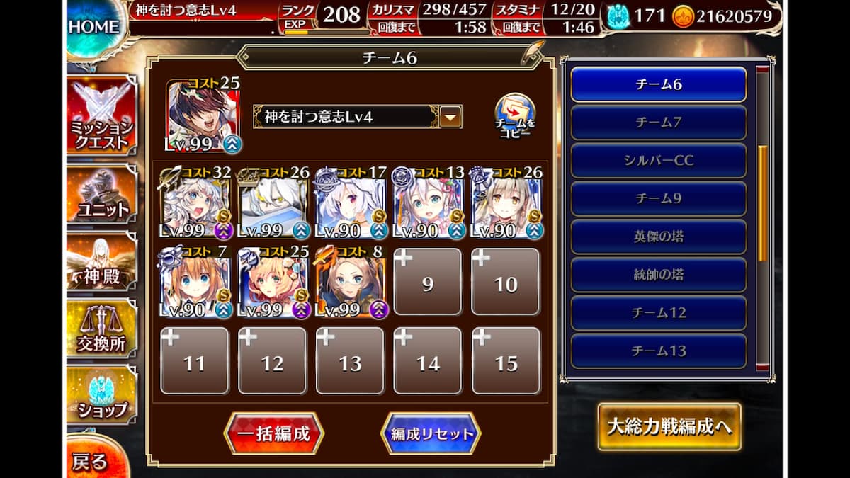 第三陣 ドリルと鋼の騎馬とのチーム編成