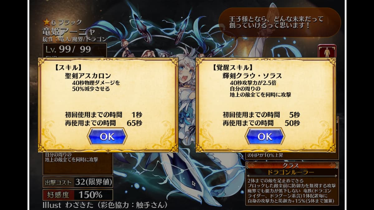 竜姫アーニャのスキル