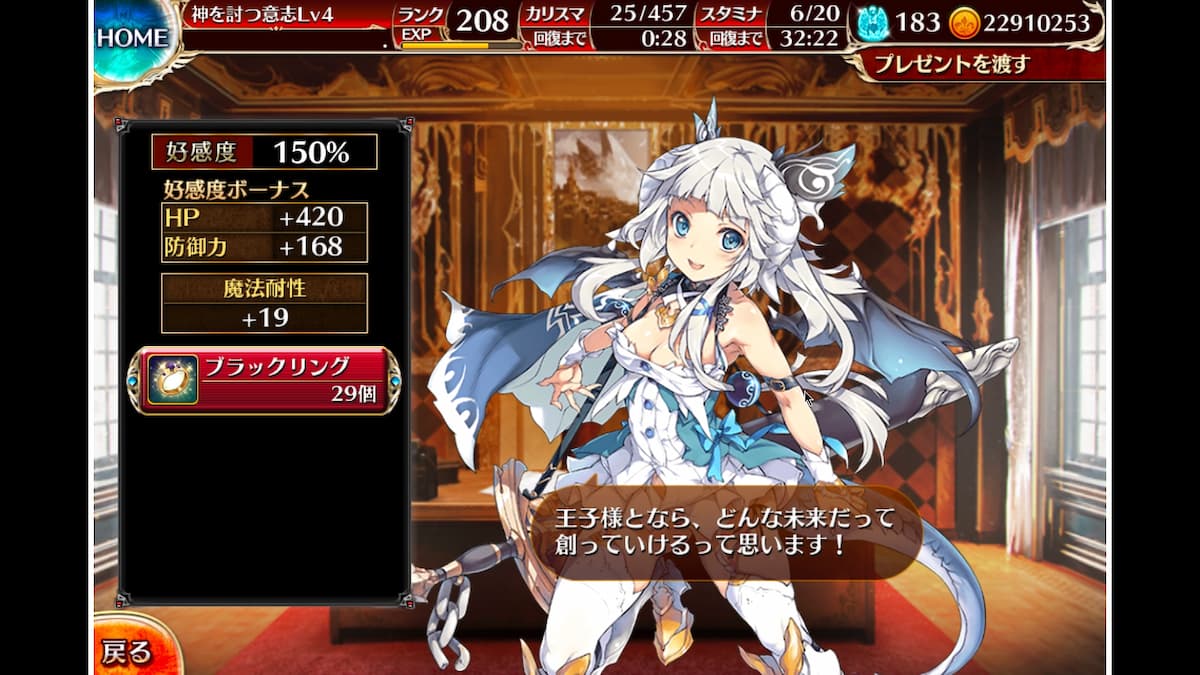 竜姫アーニャの好感度ボーナス