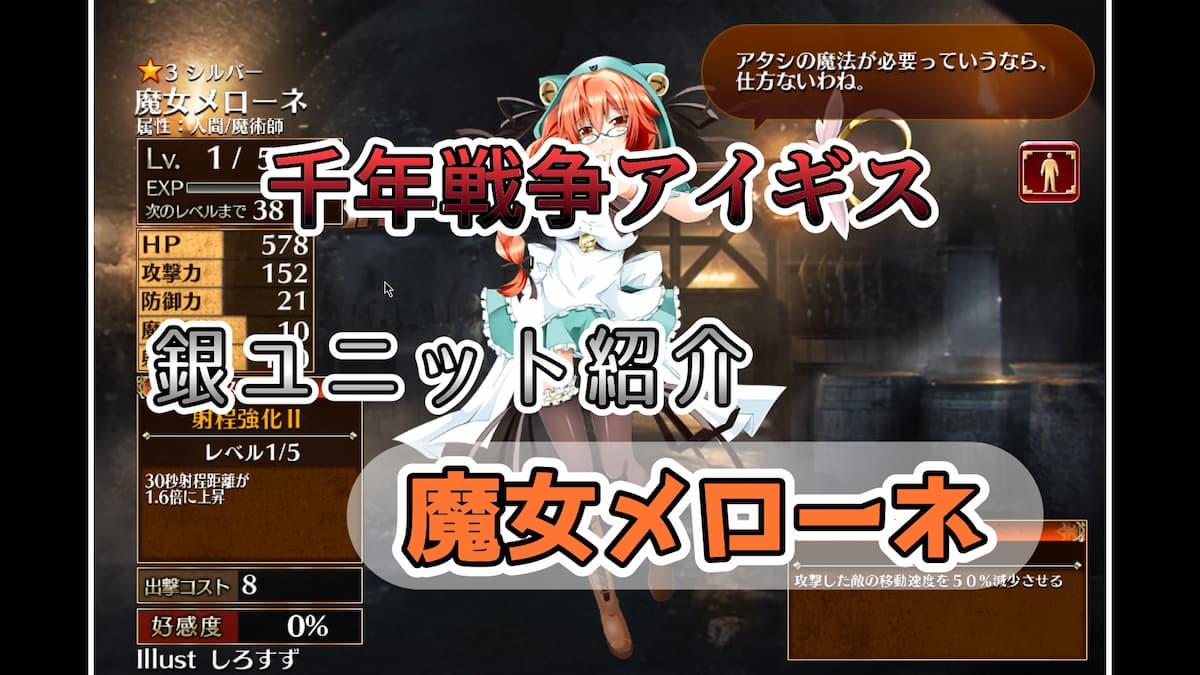 魔女メローネのアイキャッチ画像