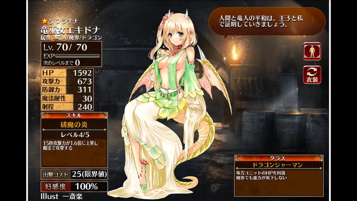 ドラゴンシャーマンのエキドナ