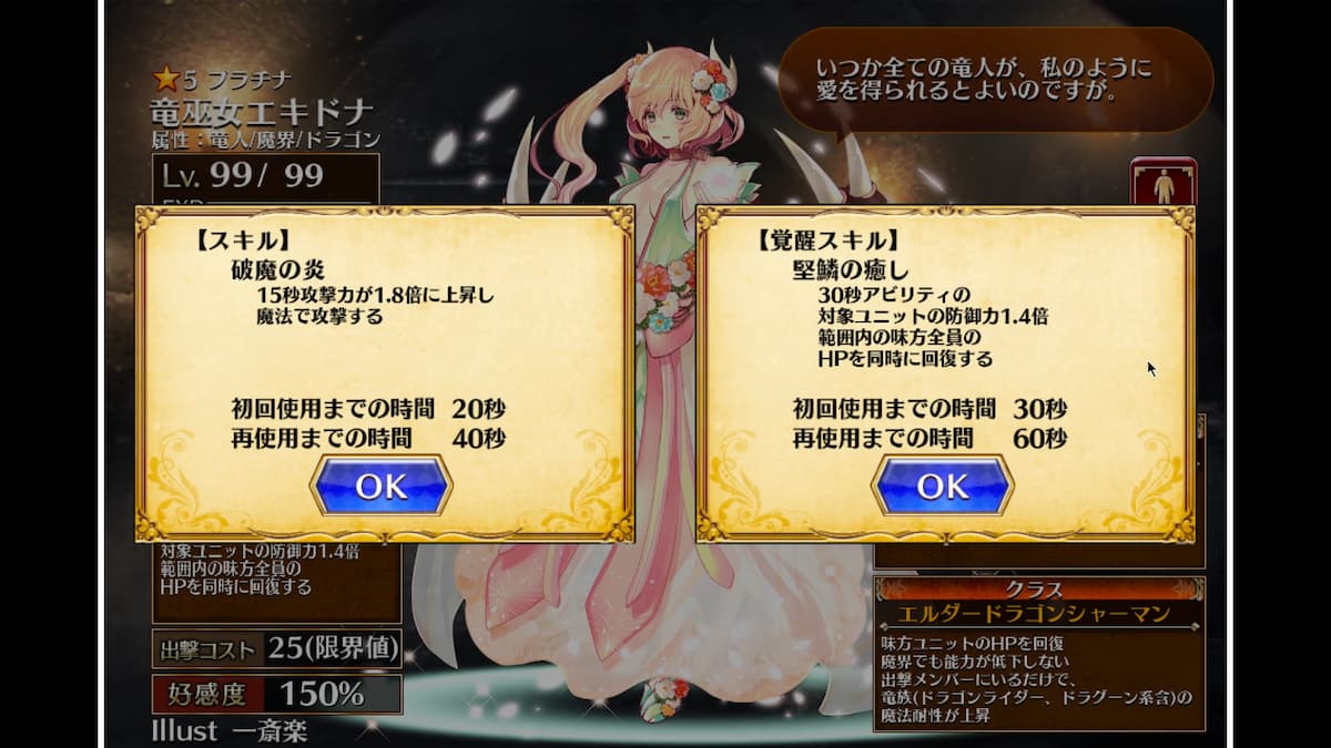 竜巫女エキドナのスキル