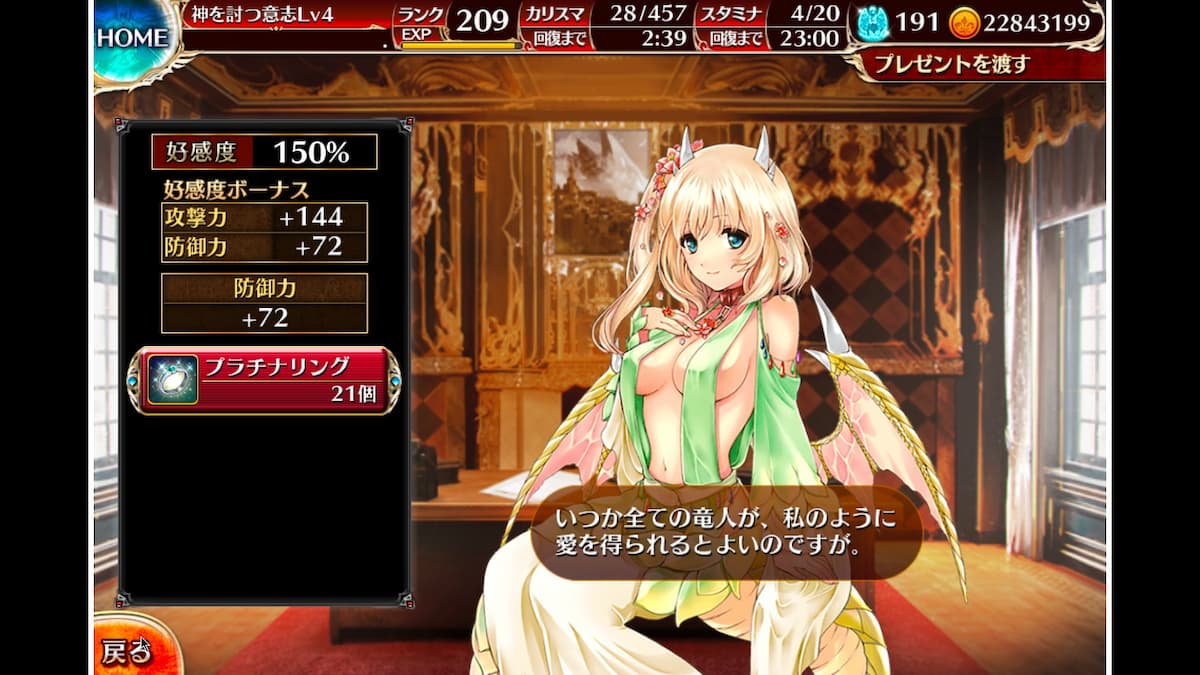 竜巫女エキドナの好感度ボーナス