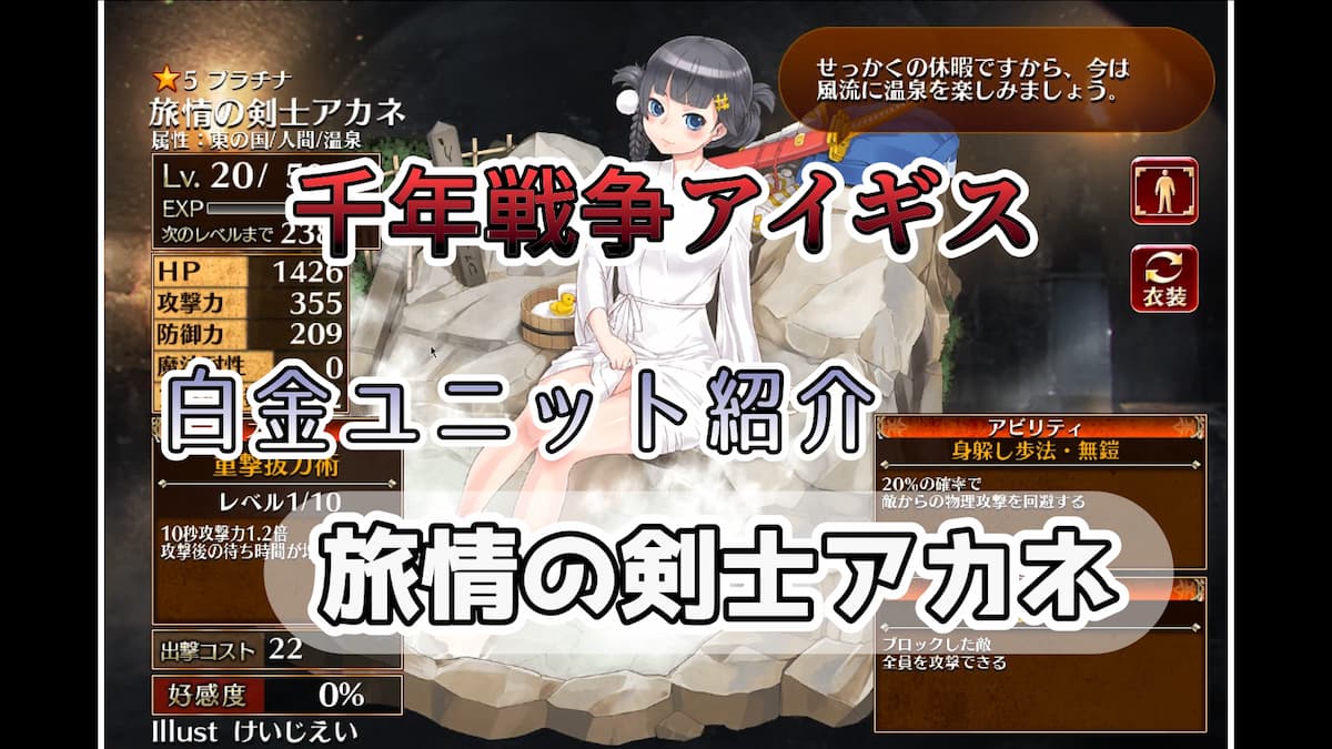 旅情の剣士アカネのアイキャッチ画像
