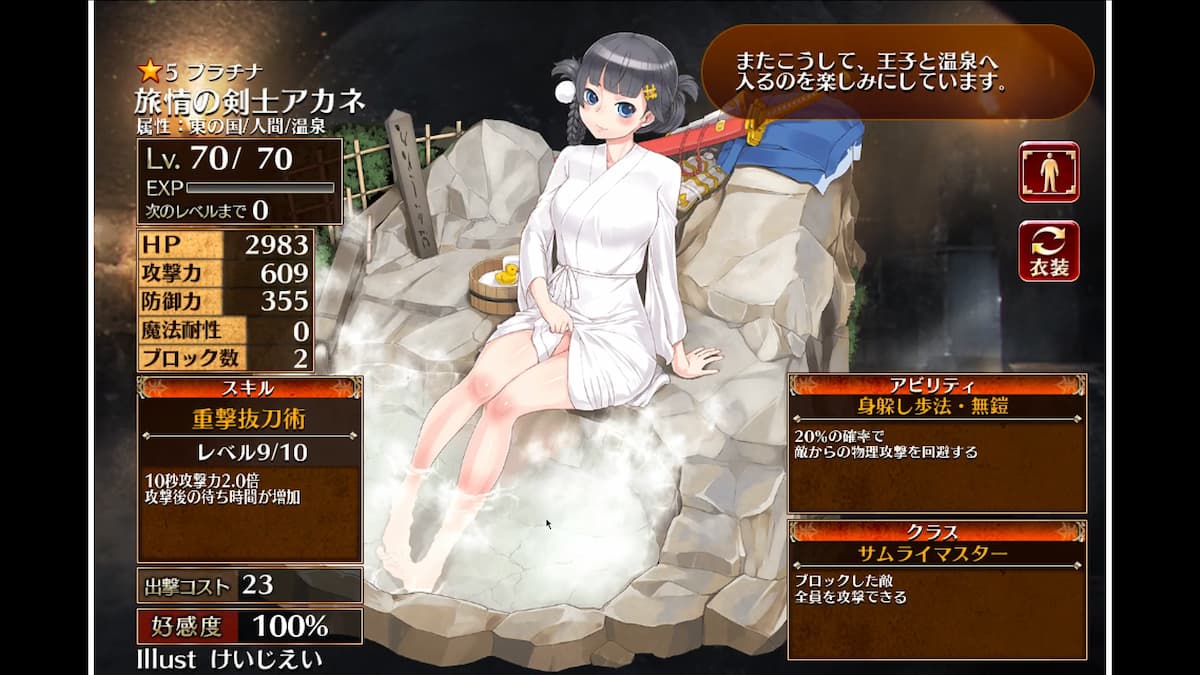 サムライマスターの旅情の剣士アカネ