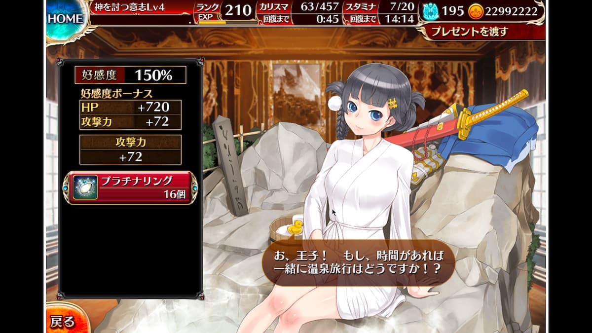 旅情の剣士アカネの好感度ボーナス¥
