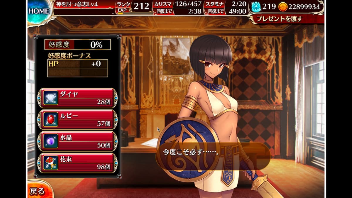 砂漠の戦士アサルの好感度ボーナス