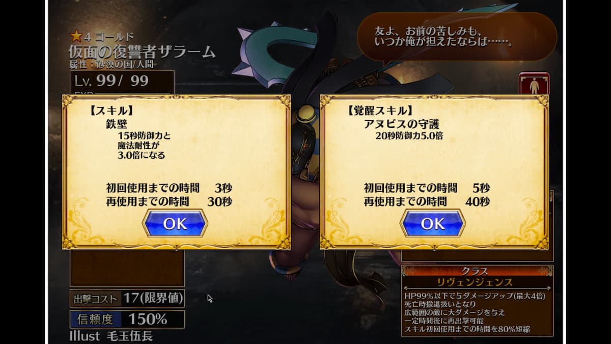 仮面の復讐者ザラームのスキル
