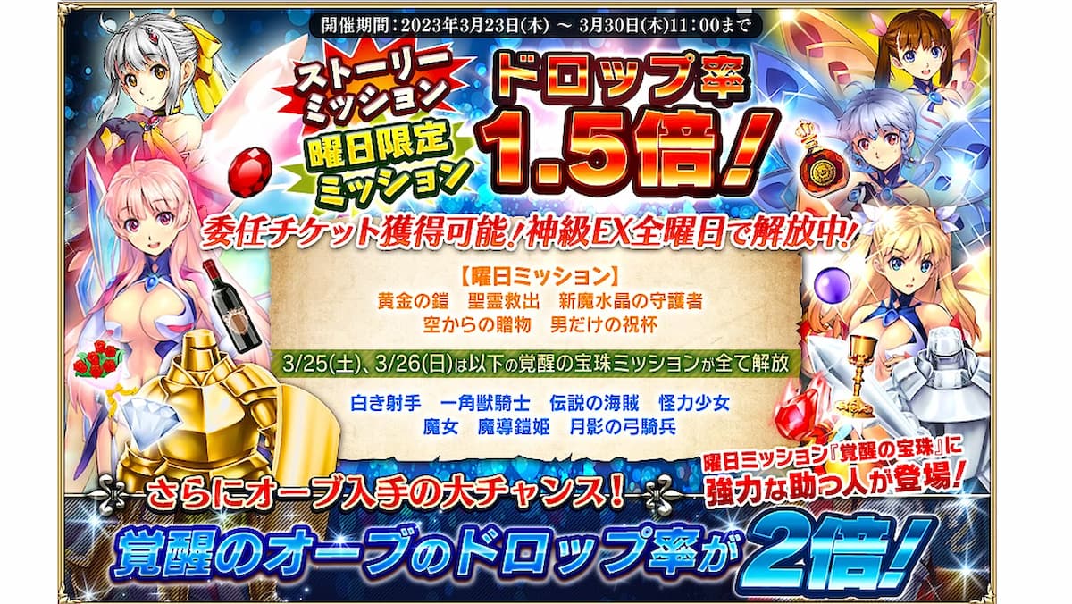 曜日限定ミッションイベント