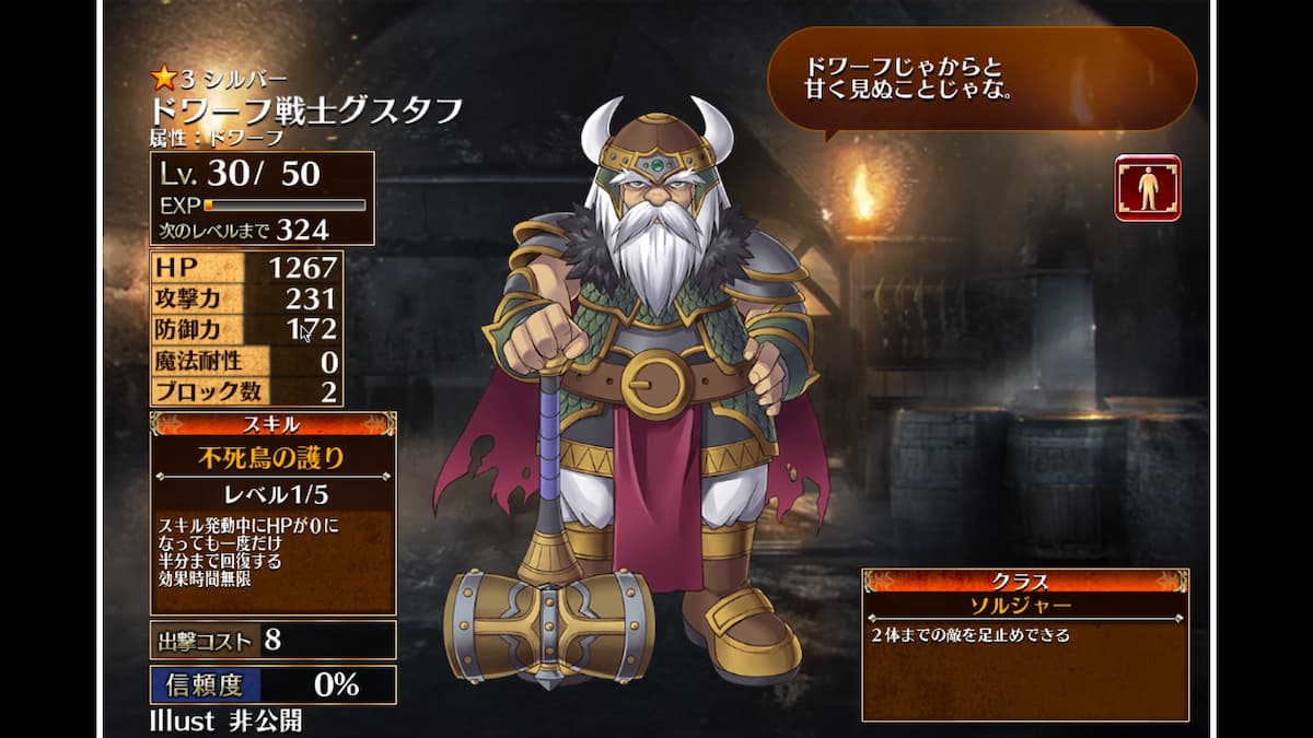 ソルジャーのドワーフ戦士グスタフ