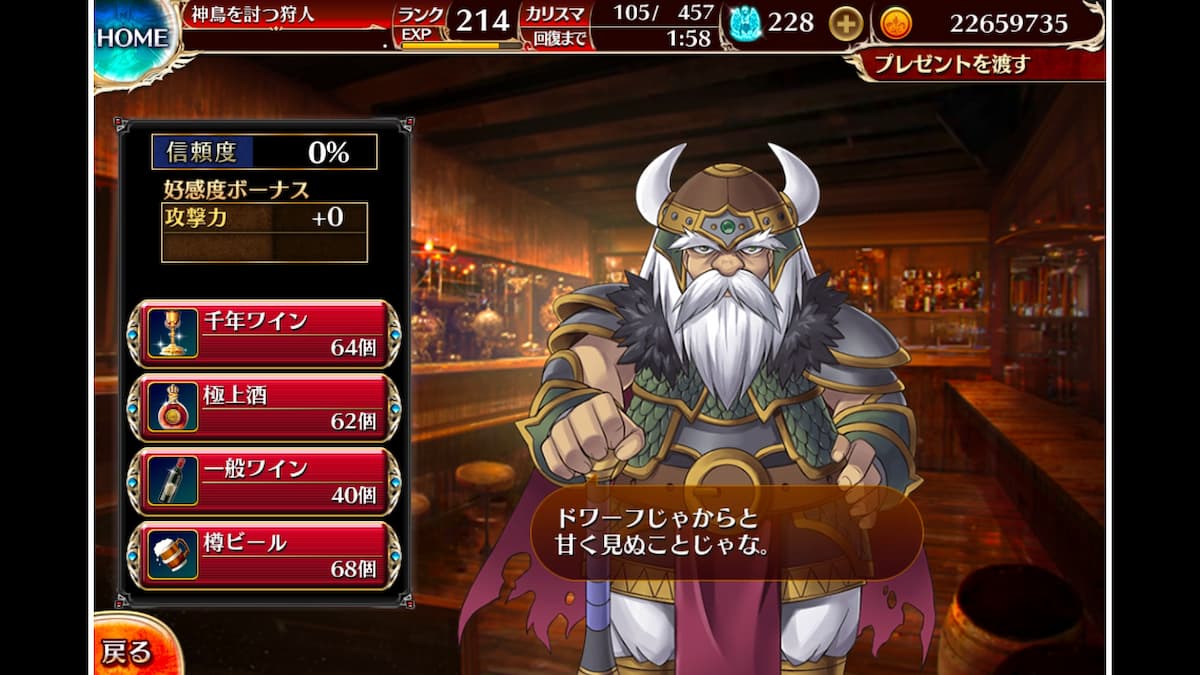 ドワーフ戦士グスタフの信頼度ボーナス