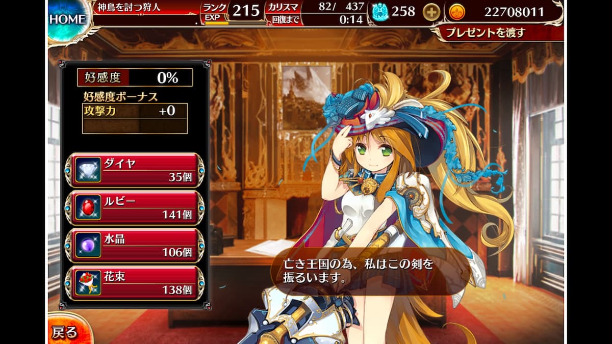 ロゼットの好感度ボーナス