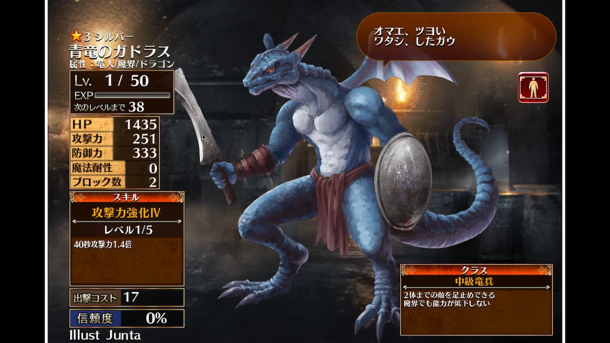 中級竜兵の青竜のガドラス