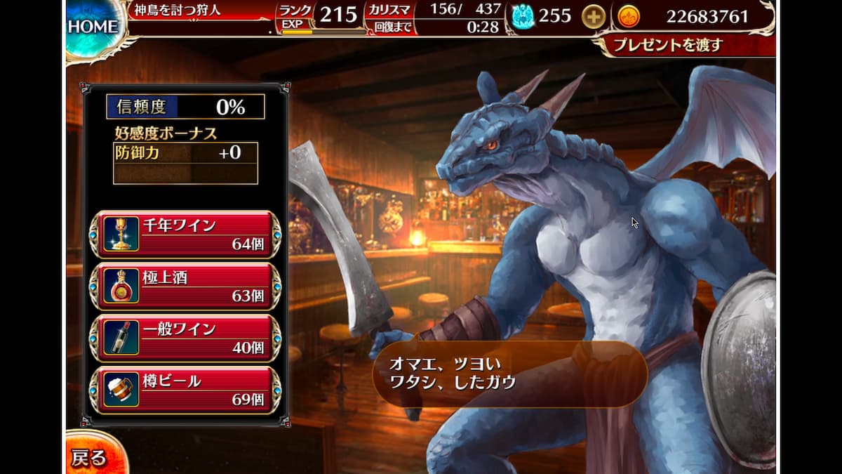 青竜のガドラスの信頼度ボーナス