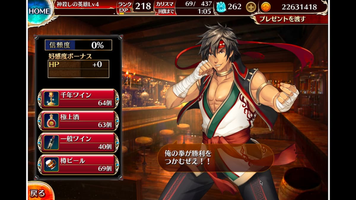 格闘家ダンの信頼度ボーナス