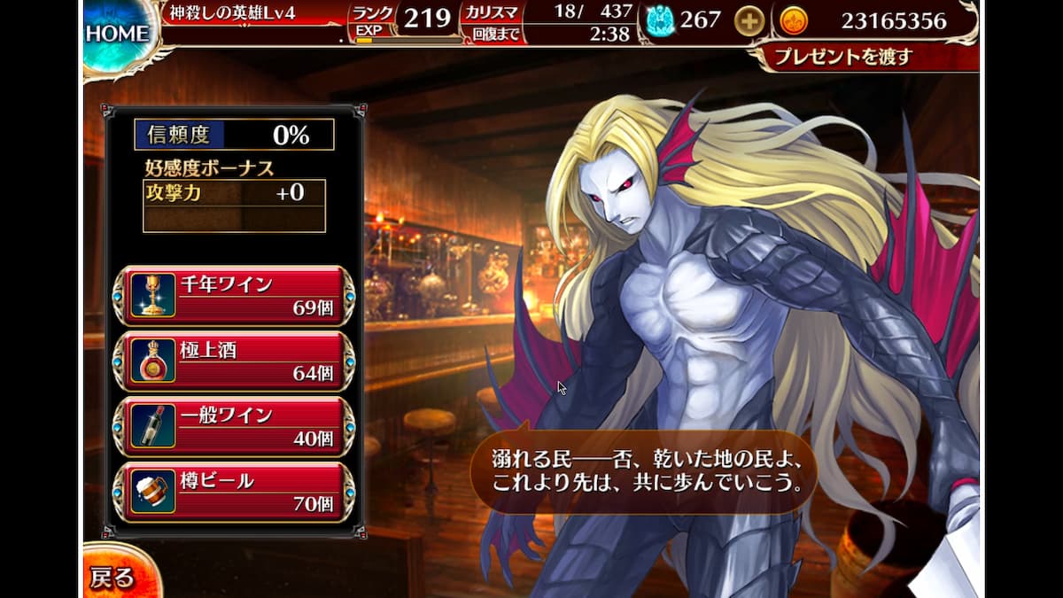 魚人戦士オーベッドの信頼度ボーナス