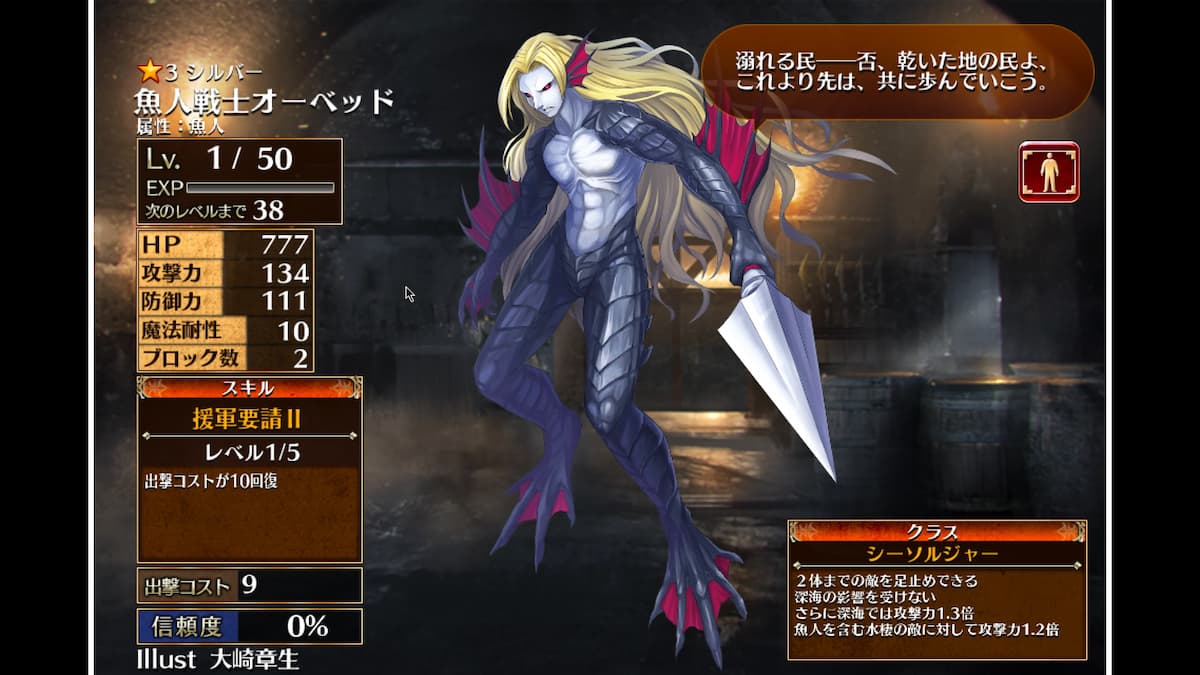 シーソルジャーの魚人戦士オーベッド