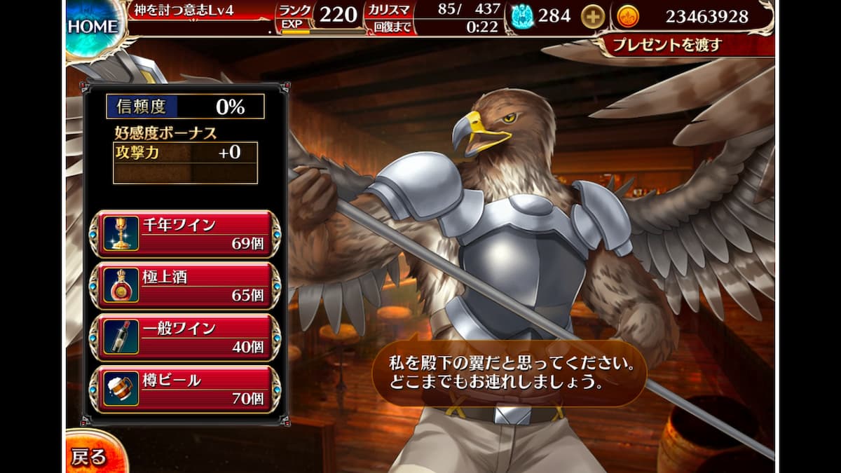 鳶翼の鳥人戦士の信頼度ボーナス
