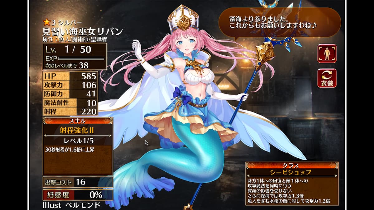 シービショップの見習い海巫女リバン