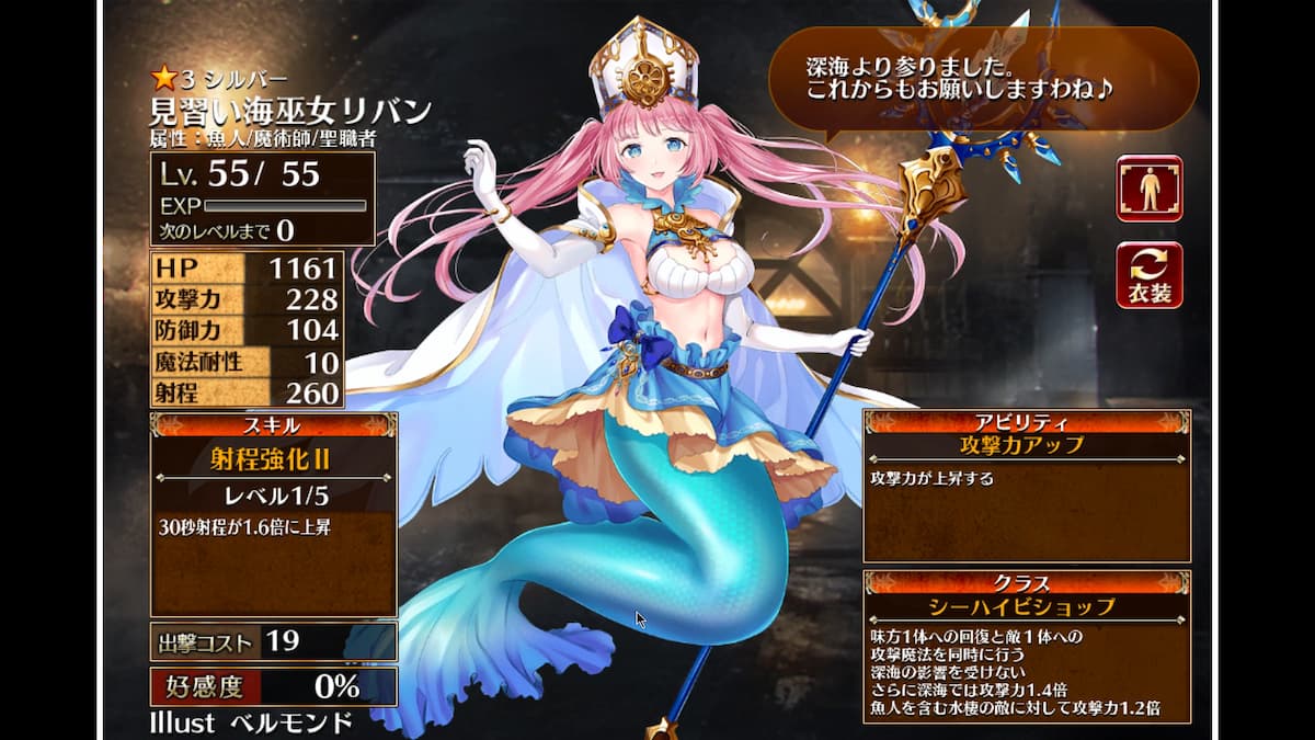 シーハイビショップの見習い海巫女リバン