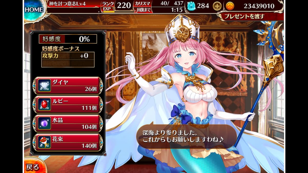 見習い海巫女リバンの信頼度ボーナス