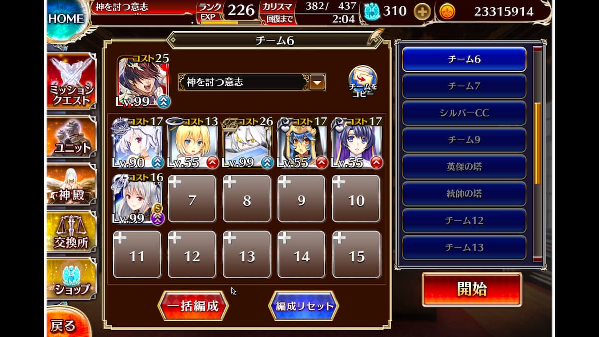 「新魔水晶の守護者 神級EX」攻略の編成メンバー