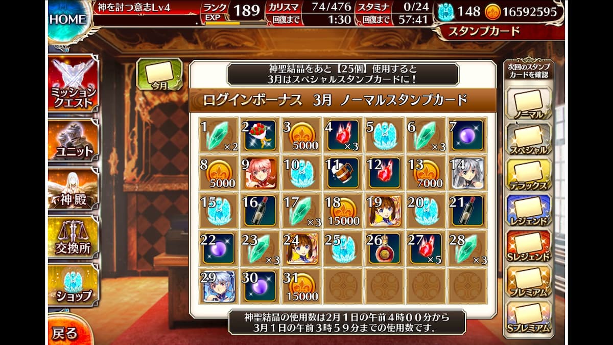 ノーマルスタンプカード