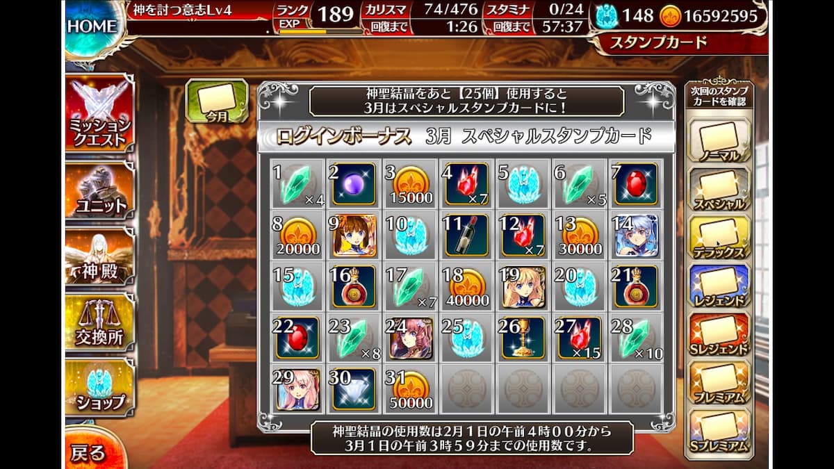 スペシャルスタンプカード